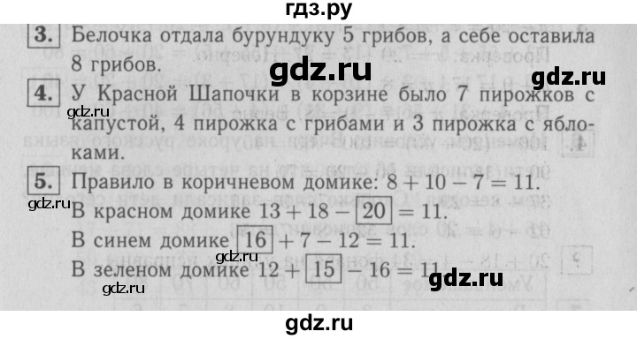 ГДЗ по математике 2 класс  Моро   часть 2. страница - 21, Решебник №3 к учебнику 2016