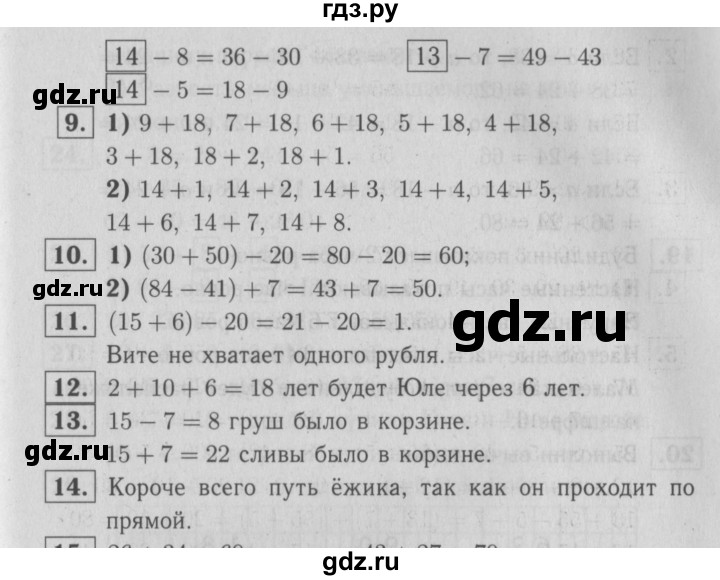 ГДЗ по математике 2 класс  Моро   часть 2. страница - 23, Решебник №3 к учебнику 2016