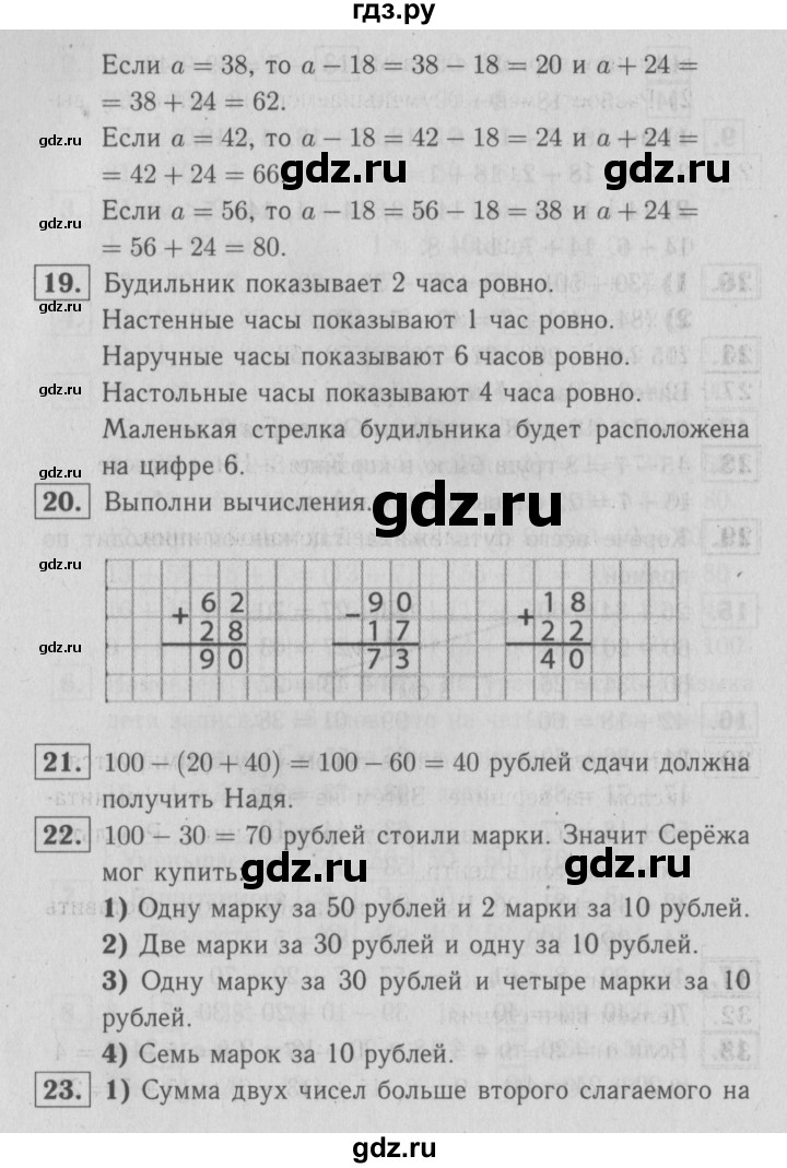 ГДЗ по математике 2 класс  Моро   часть 2. страница - 24, Решебник №3 к учебнику 2016