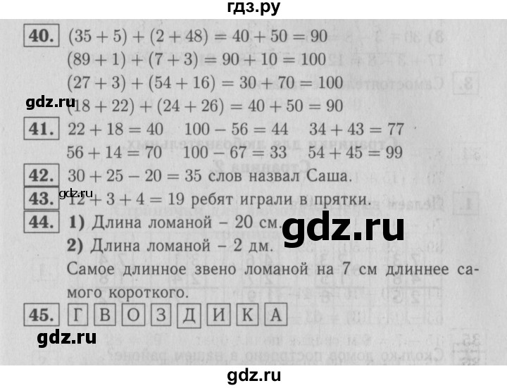 ГДЗ по математике 2 класс  Моро   часть 2. страница - 27, Решебник №3 к учебнику 2016