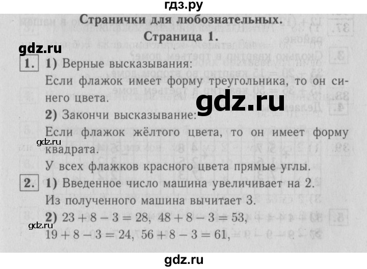 ГДЗ по математике 2 класс  Моро   часть 2. страница - 28, Решебник №3 к учебнику 2016