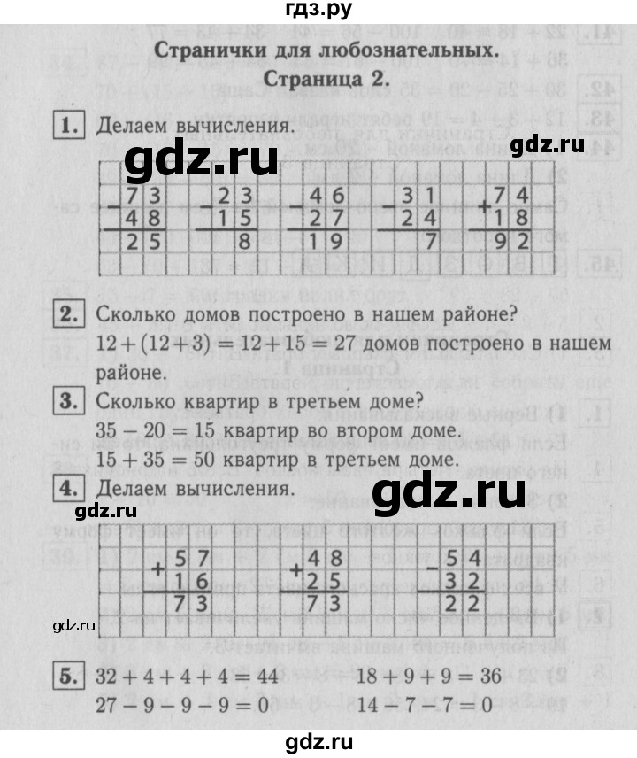 ГДЗ по математике 2 класс  Моро   часть 2. страница - 29, Решебник №3 к учебнику 2016