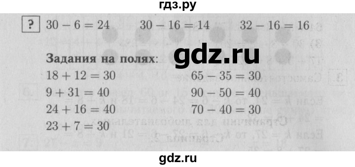 ГДЗ по математике 2 класс  Моро   часть 2. страница - 29, Решебник №3 к учебнику 2016