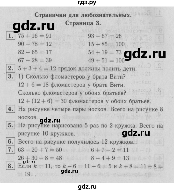 ГДЗ по математике 2 класс  Моро   часть 2. страница - 30, Решебник №3 к учебнику 2016