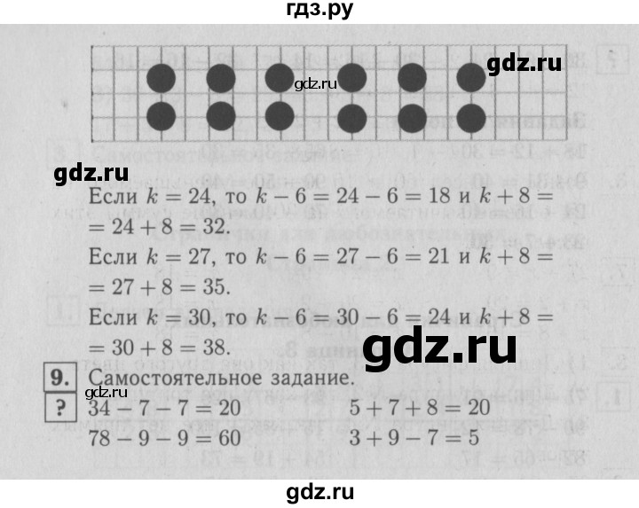 ГДЗ по математике 2 класс  Моро   часть 2. страница - 30, Решебник №3 к учебнику 2016