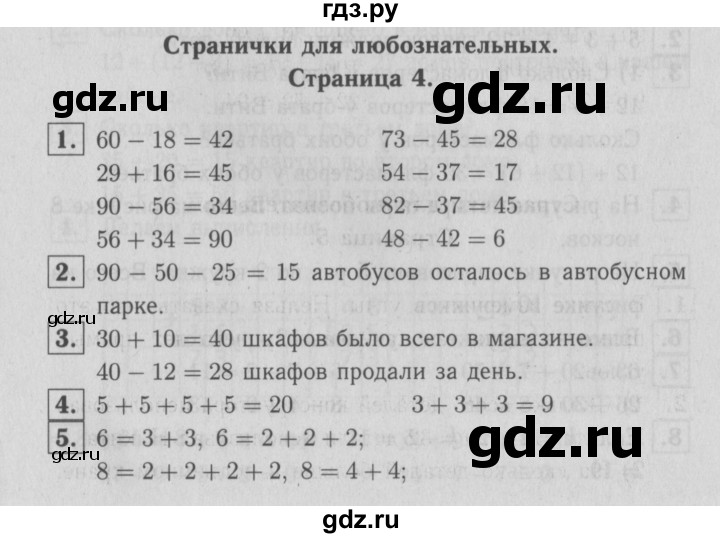 ГДЗ по математике 2 класс  Моро   часть 2. страница - 31, Решебник №3 к учебнику 2016