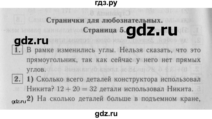 ГДЗ по математике 2 класс  Моро   часть 2. страница - 32, Решебник №3 к учебнику 2016