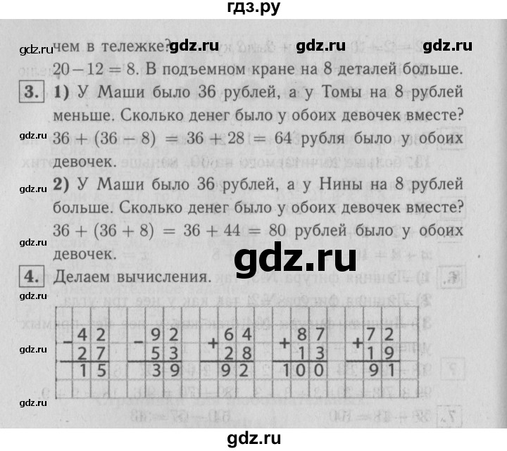 ГДЗ по математике 2 класс  Моро   часть 2. страница - 32, Решебник №3 к учебнику 2016