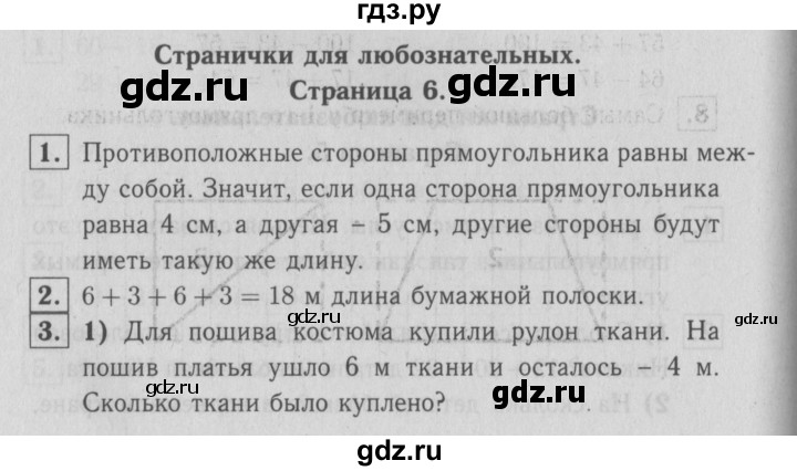 ГДЗ по математике 2 класс  Моро   часть 2. страница - 33, Решебник №3 к учебнику 2016