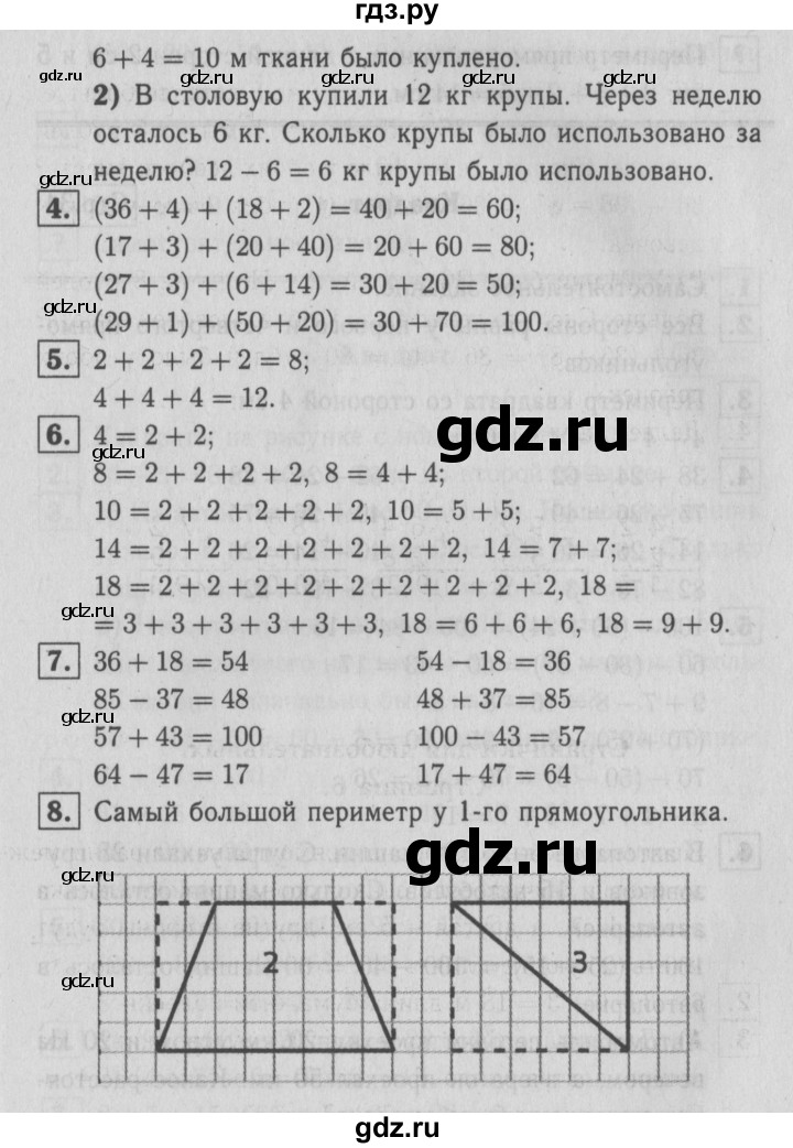 ГДЗ по математике 2 класс  Моро   часть 2. страница - 33, Решебник №3 к учебнику 2016