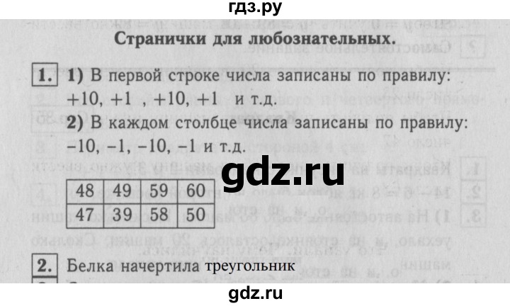 ГДЗ по математике 2 класс  Моро   часть 2. страница - 38, Решебник №3 к учебнику 2016