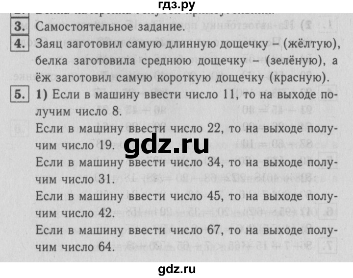 ГДЗ по математике 2 класс  Моро   часть 2. страница - 39, Решебник №3 к учебнику 2016