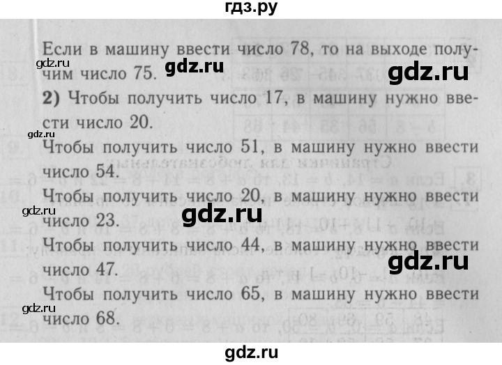 ГДЗ по математике 2 класс  Моро   часть 2. страница - 39, Решебник №3 к учебнику 2016