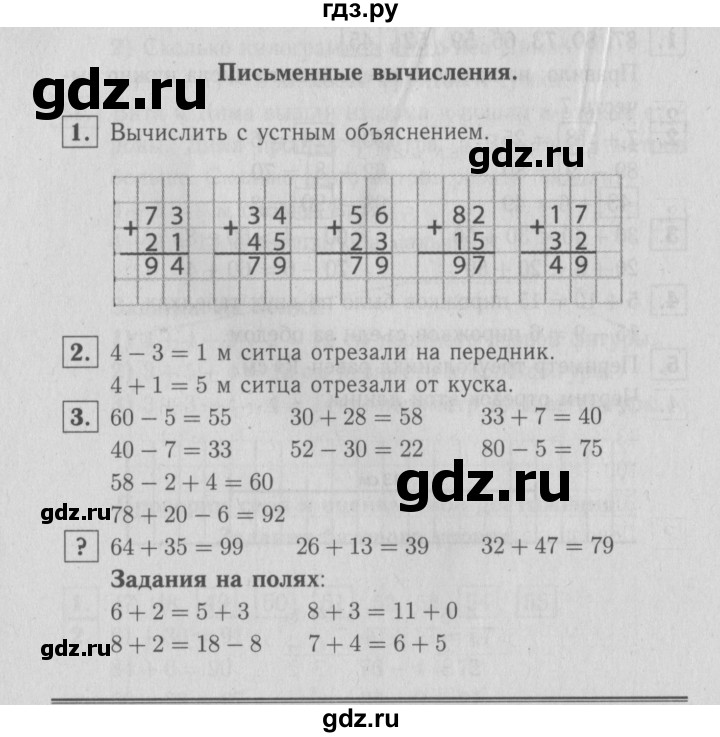 ГДЗ по математике 2 класс  Моро   часть 2. страница - 4, Решебник №3 к учебнику 2016