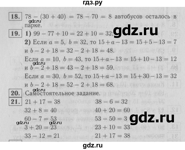 ГДЗ по математике 2 класс  Моро   часть 2. страница - 42, Решебник №3 к учебнику 2016