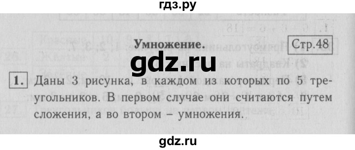 ГДЗ по математике 2 класс  Моро   часть 2. страница - 48, Решебник №3 к учебнику 2016