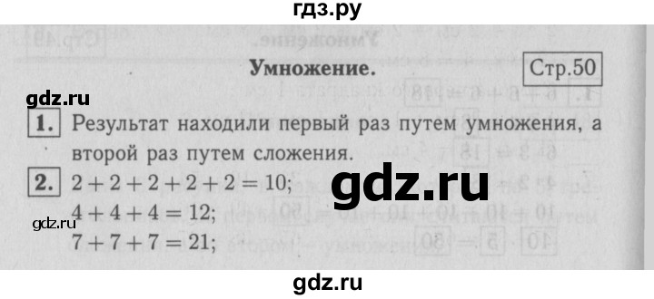 ГДЗ по математике 2 класс  Моро   часть 2. страница - 50, Решебник №3 к учебнику 2016