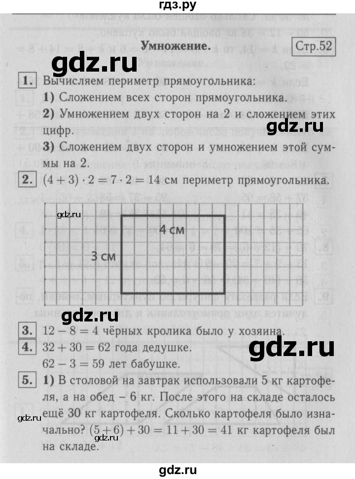 ГДЗ по математике 2 класс  Моро   часть 2. страница - 52, Решебник №3 к учебнику 2016