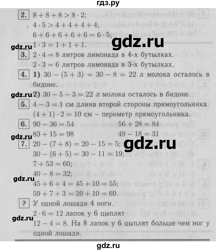 ГДЗ по математике 2 класс  Моро   часть 2. страница - 54, Решебник №3 к учебнику 2016