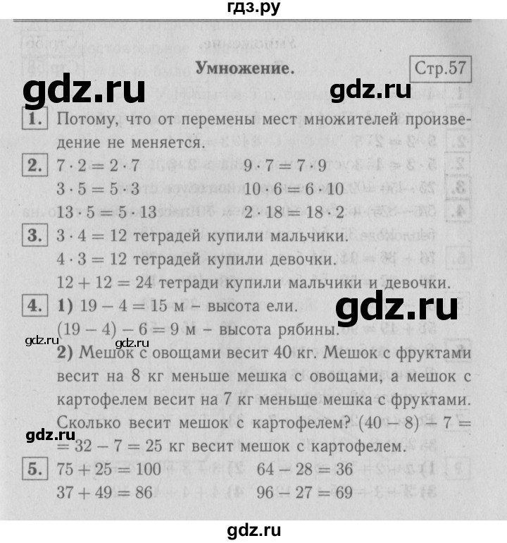 ГДЗ по математике 2 класс  Моро   часть 2. страница - 57, Решебник №3 к учебнику 2016