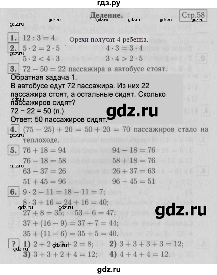 ГДЗ по математике 2 класс  Моро   часть 2. страница - 58, Решебник №3 к учебнику 2016