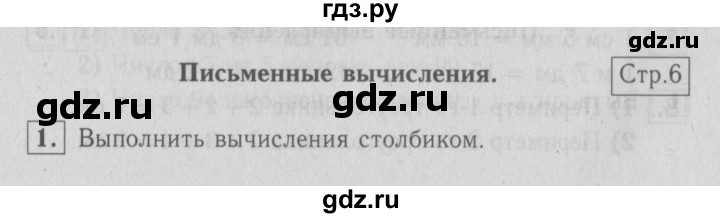 ГДЗ по математике 2 класс  Моро   часть 2. страница - 6, Решебник №3 к учебнику 2016