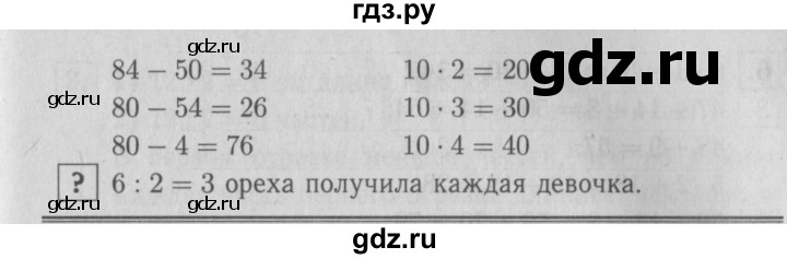 ГДЗ по математике 2 класс  Моро   часть 2. страница - 60, Решебник №3 к учебнику 2016