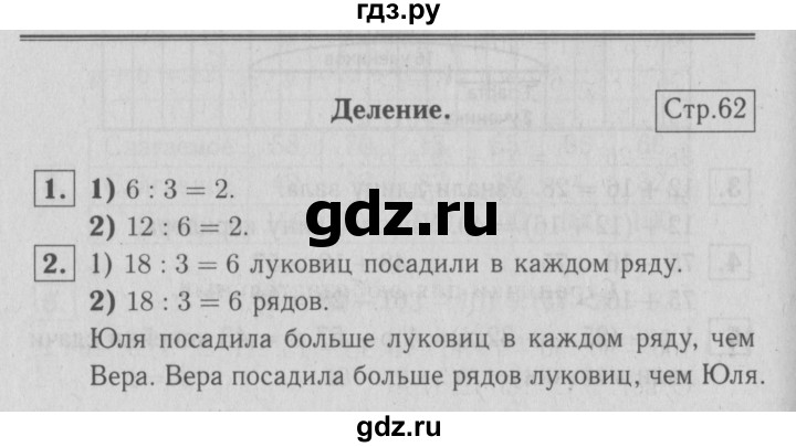 ГДЗ по математике 2 класс  Моро   часть 2. страница - 62, Решебник №3 к учебнику 2016