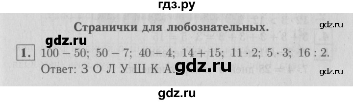 ГДЗ по математике 2 класс  Моро   часть 2. страница - 64, Решебник №3 к учебнику 2016