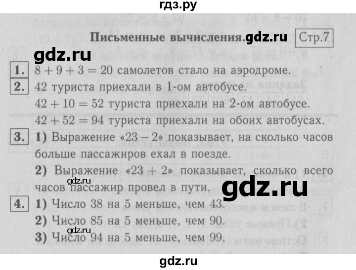 ГДЗ по математике 2 класс  Моро   часть 2. страница - 7, Решебник №3 к учебнику 2016