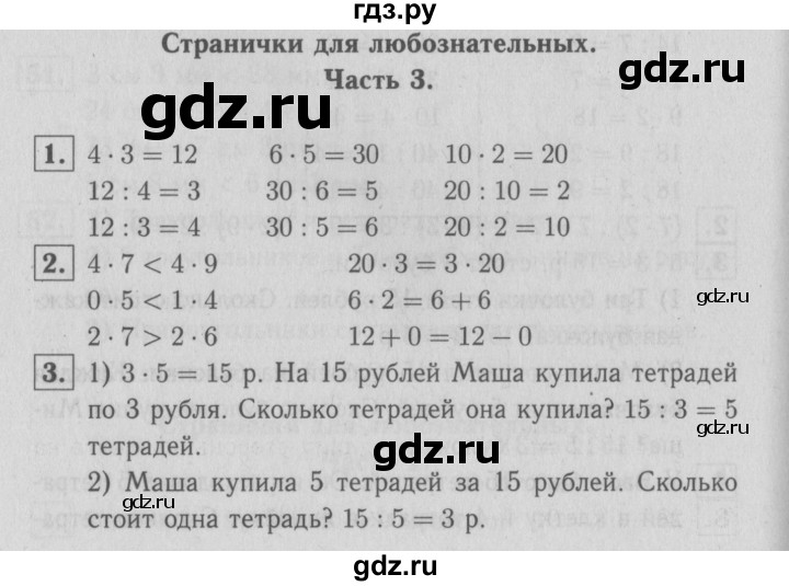 ГДЗ по математике 2 класс  Моро   часть 2. страница - 73, Решебник №3 к учебнику 2016