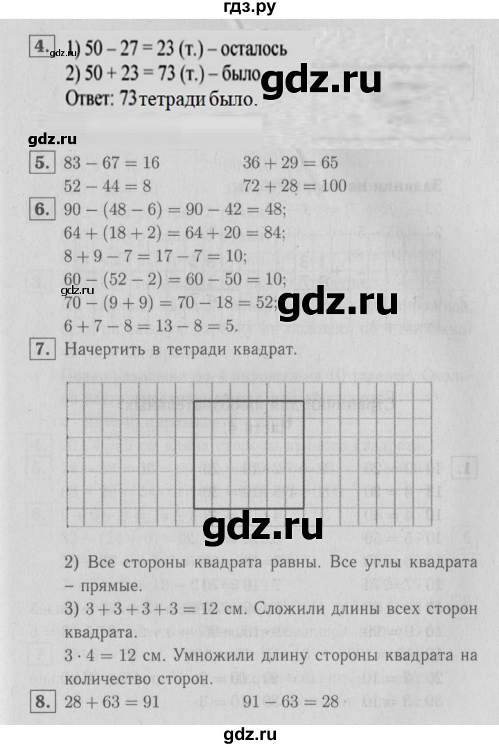 ГДЗ по математике 2 класс  Моро   часть 2. страница - 73, Решебник №3 к учебнику 2016