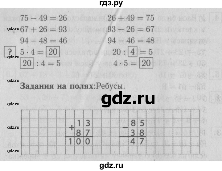 ГДЗ по математике 2 класс  Моро   часть 2. страница - 73, Решебник №3 к учебнику 2016