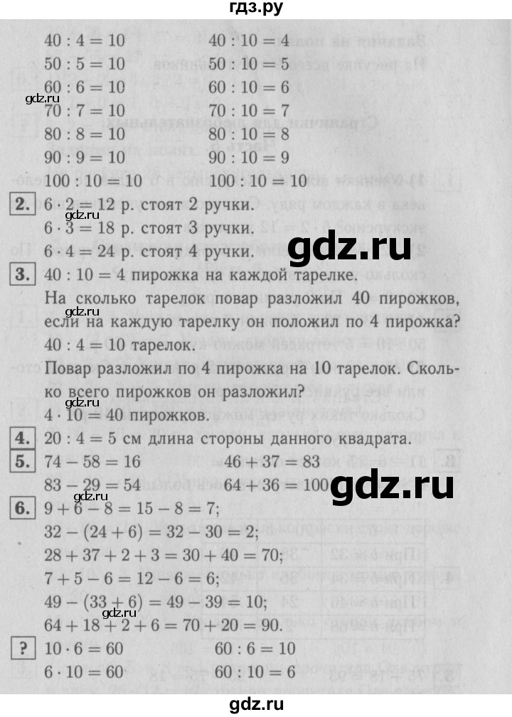 ГДЗ по математике 2 класс  Моро   часть 2. страница - 74, Решебник №3 к учебнику 2016