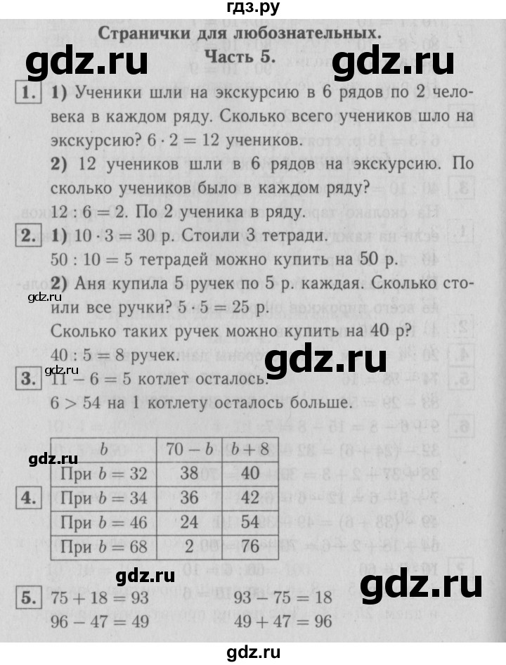 ГДЗ по математике 2 класс  Моро   часть 2. страница - 75, Решебник №3 к учебнику 2016