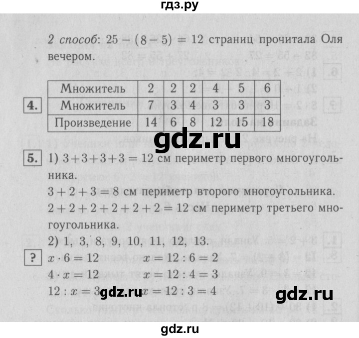 ГДЗ по математике 2 класс  Моро   часть 2. страница - 76, Решебник №3 к учебнику 2016