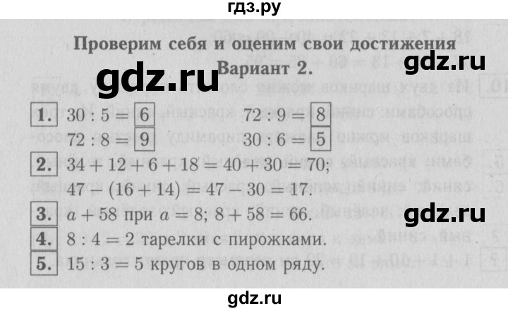 ГДЗ по математике 2 класс  Моро   часть 2. страница - 79, Решебник №3 к учебнику 2016