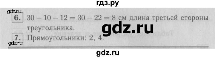 ГДЗ по математике 2 класс  Моро   часть 2. страница - 79, Решебник №3 к учебнику 2016