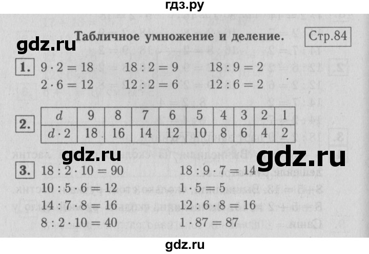 ГДЗ по математике 2 класс  Моро   часть 2. страница - 84, Решебник №3 к учебнику 2016