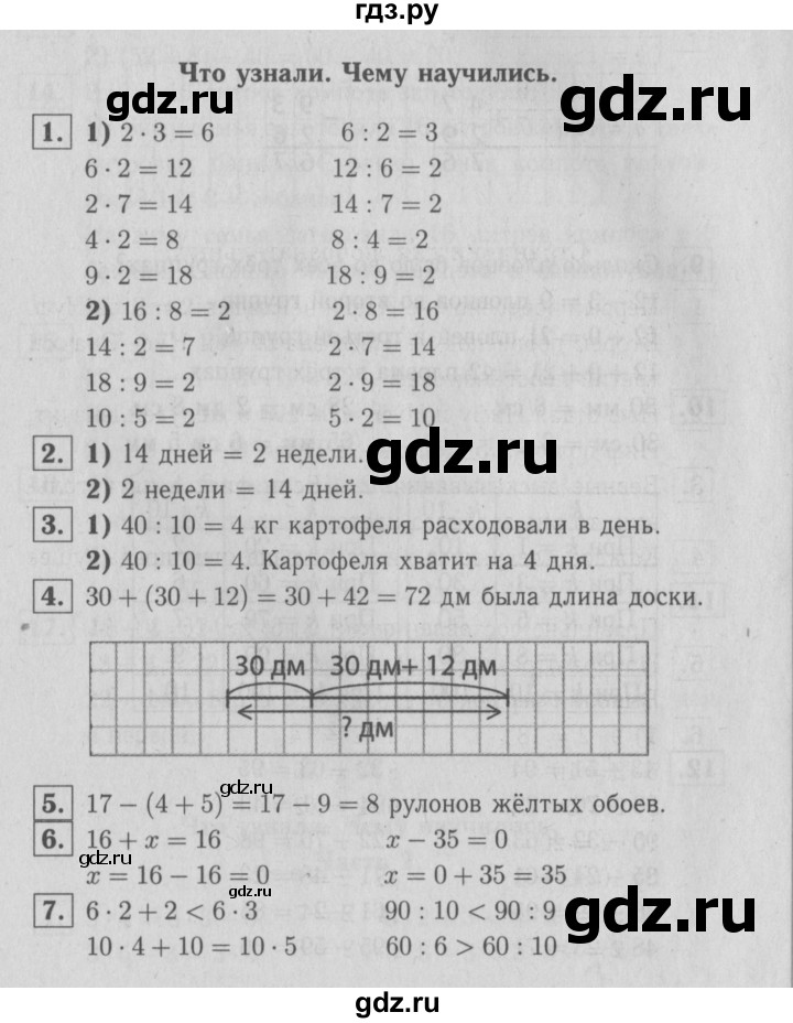 ГДЗ по математике 2 класс  Моро   часть 2. страница - 88, Решебник №3 к учебнику 2016