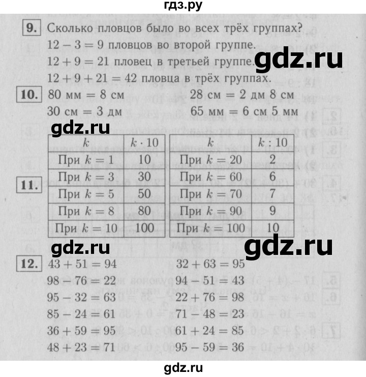 ГДЗ по математике 2 класс  Моро   часть 2. страница - 89, Решебник №3 к учебнику 2016