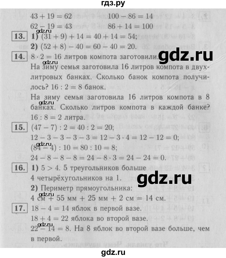 ГДЗ по математике 2 класс  Моро   часть 2. страница - 89, Решебник №3 к учебнику 2016