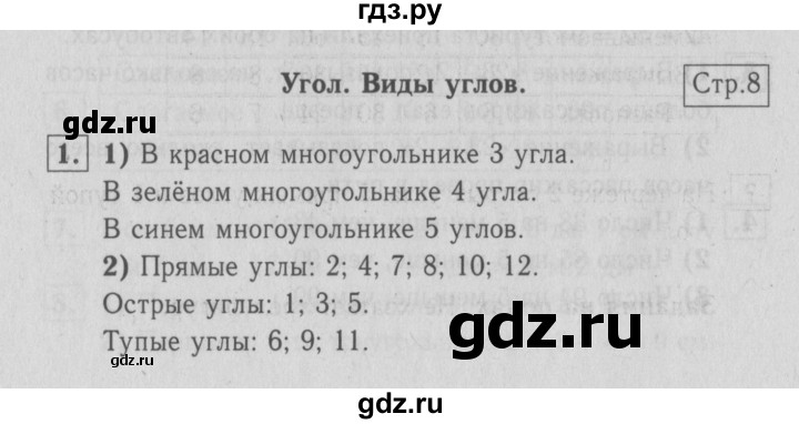 ГДЗ по математике 2 класс  Моро   часть 2. страница - 9, Решебник №3 к учебнику 2016