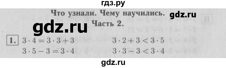 ГДЗ по математике 2 класс  Моро   часть 2. страница - 90, Решебник №3 к учебнику 2016