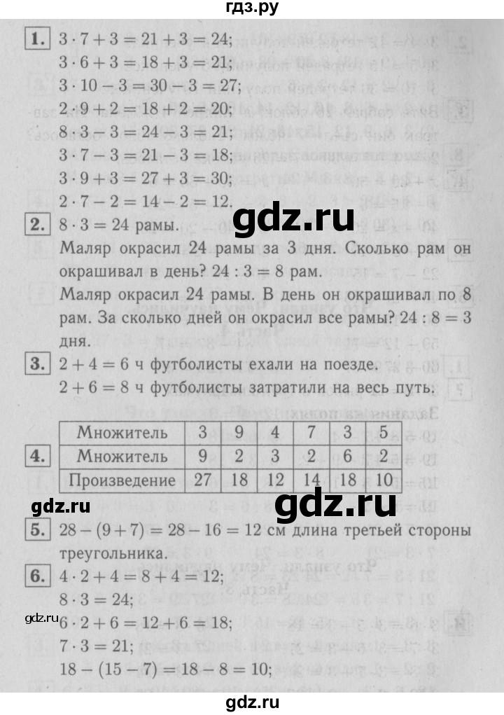 ГДЗ по математике 2 класс  Моро   часть 2. страница - 91, Решебник №3 к учебнику 2016