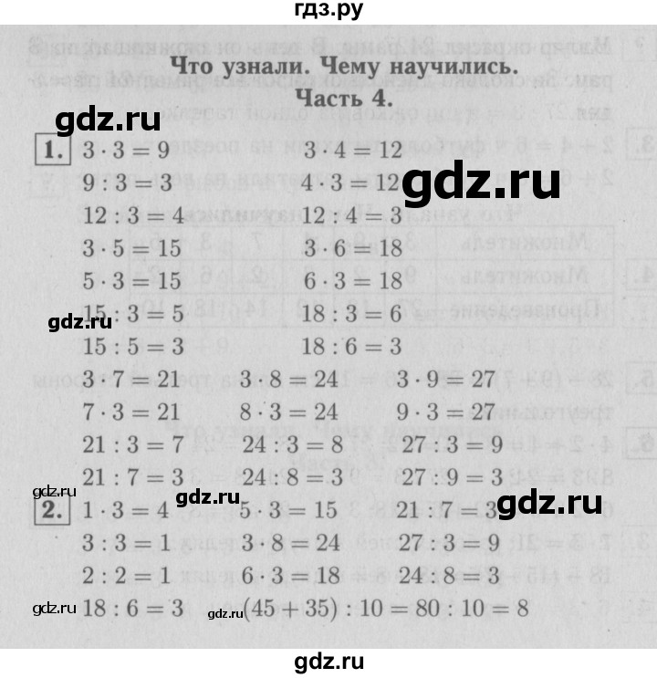 ГДЗ по математике 2 класс  Моро   часть 2. страница - 92, Решебник №3 к учебнику 2016