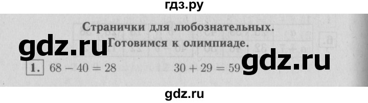 ГДЗ по математике 2 класс  Моро   часть 2. страница - 95, Решебник №3 к учебнику 2016