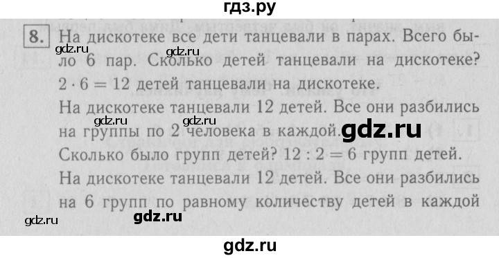 ГДЗ по математике 2 класс  Моро   часть 2. страница - 97, Решебник №3 к учебнику 2016