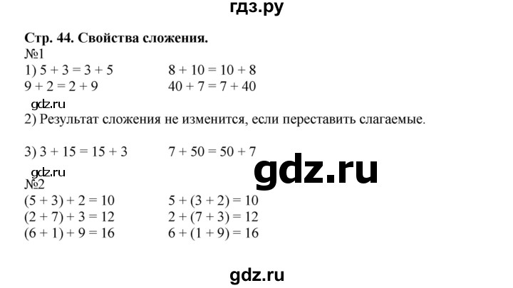 ГДЗ по математике 2 класс Моро часть 1 - ответ страница 44, Решебник к учебнику 2023
