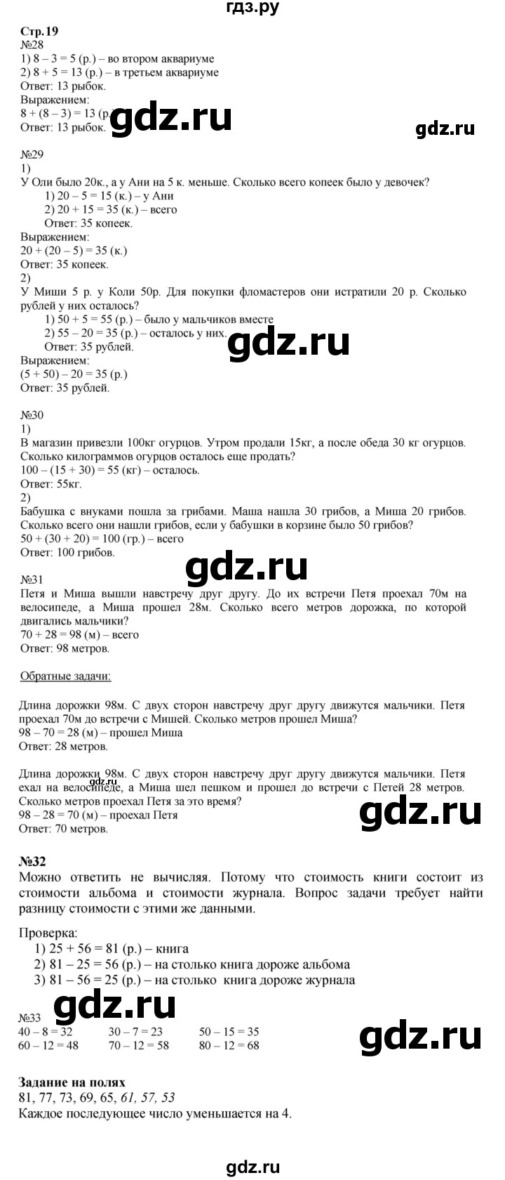 ГДЗ по математике 2 класс Моро часть 2 - ответ страница 19, Решебник к учебнику 2023